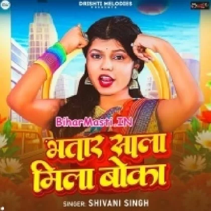 Bhatar Sala Mila Boka (Shivani Singh)