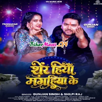 Sher Hiyai Maghiya Ke (Gunjan Singh, Shilpi Raj)