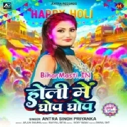 Holi Me Ghop Ghop (Antra Singh Priyanka)