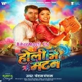 Holi Me Mutton (Chandan Chanchal)
