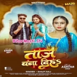 Taaj Bana Diha (Shilpi Raj)