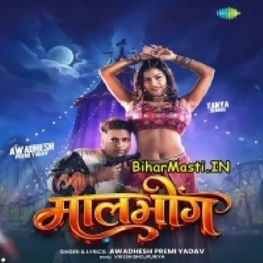 Maalbhog (Awdesh Premi Yadav)