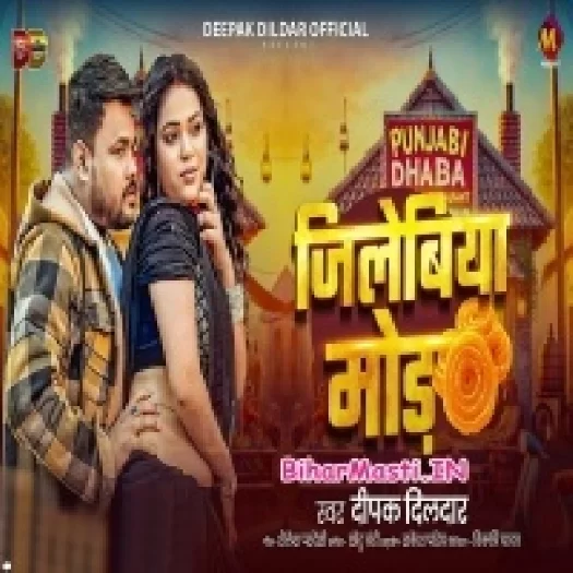 Jilabiya Mod (Deepak Dildar)