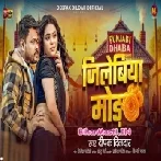 Jilabiya Mod (Deepak Dildar)