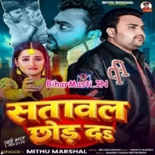 Satawal Chhod Da (Mithu Marshal)