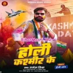 Holi Kashmir Ke (Rakesh Mishra)