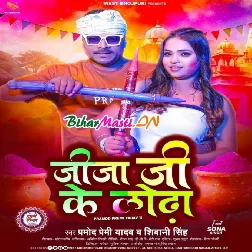 Jija Ji Ke Lodha (Pramod Premi Yadav, Shivani Singh)