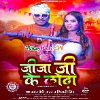 Jija Ji Ke Lodha (Pramod Premi Yadav, Shivani Singh)