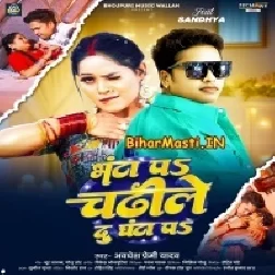 Bhanta Pa Chadhile Du Ghanta Pa (Awdesh Premi Yadav)