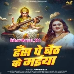 Hans Pe Baith Ke Maiya (Anu Dubey)
