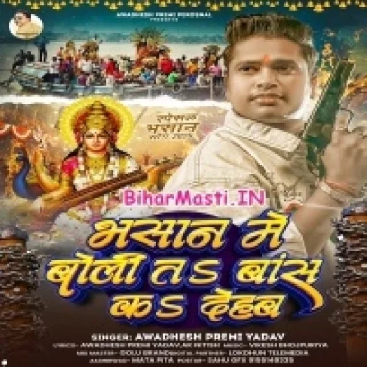 Bhasan Me Boli Ta Bans Ka Dehab (Awdesh Premi Yadav)
