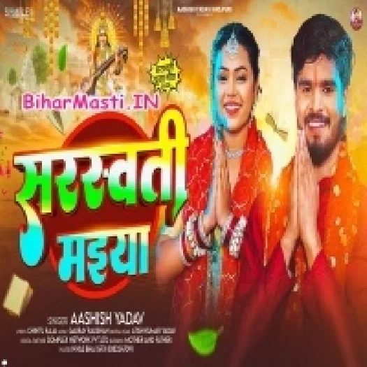 Sarswati Maiya (Aashish Yadav)