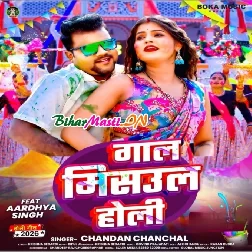 Maal Misaul Holi (Chandan Chanchal)