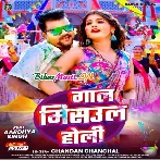 Maal Misaul Holi (Chandan Chanchal)