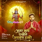 Agar Nath Dekhoge Awagun Hamare (Ankush Raja)