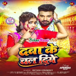 Daba Ke Chal Diye (Ritesh Pandey)