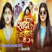 Shadi Karwai Ke (Shivani Singh)