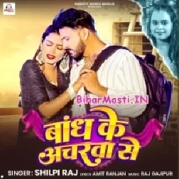 Bandh Ke Ancharwa Se (Shilpi Raj)