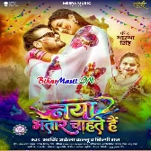 Naya Bhatar Chahte Hain (Arvind Akela Kallu, Shilpi Raj)