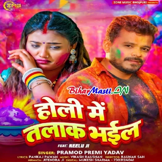 Holi Me Talak Bhail (Pramod Premi Yadav)