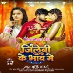 Jilebi Ke Bhaw Me (Shristi Bharti)