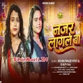 Najar Lagal Ba (Shilpi Raj,Mohini Pandey)