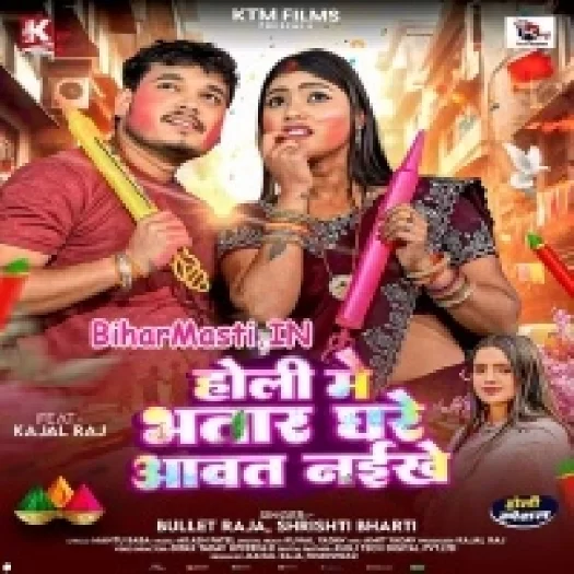 Holi Me Bhatar Ghare Awat Naikhe (Bullet Raja, Shristi Bharti)