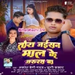 Tora Jaisan Maal Ke Jarurat Ba (Awdesh Premi Yadav, Khushi Kakkar)