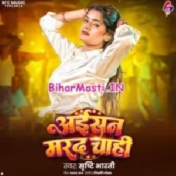 Aisan Marad Chahi (Shristi Bharti)