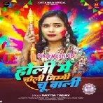 Holi Me Choli Jimmi Chu Wali (Kavita Yadav)
