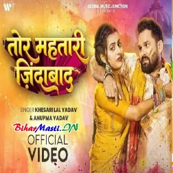 Ae Bhatijawa Re Tor Mahtari Jindabad Video Song (2160p 4K HD)