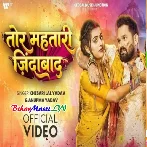Tor Mahatari Jindabad (Khesari Lal Yadav,Anupma Yadav) Video Song