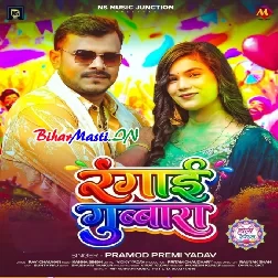 Rangai Gubbara (Pramod Premi Yadav)