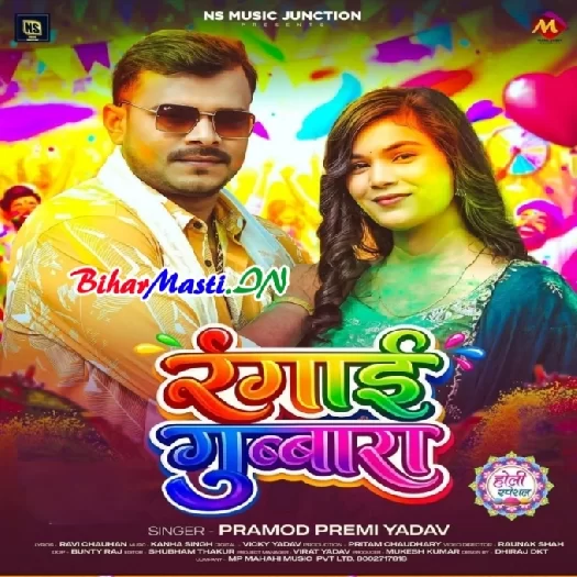 Rangai Gubbara (Pramod Premi Yadav)