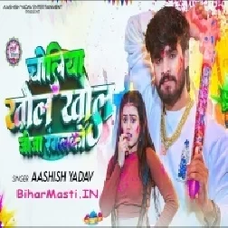 Choliya Khol Khol Rangalko (Aashish Yadav)