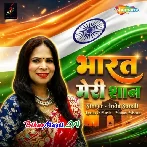 Bharat Meri Shan (Indu Sonali)