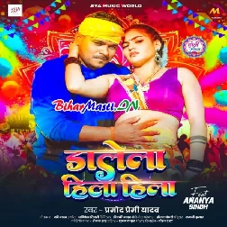 Dalela Hila Hila (Pramod Premi Yadav)