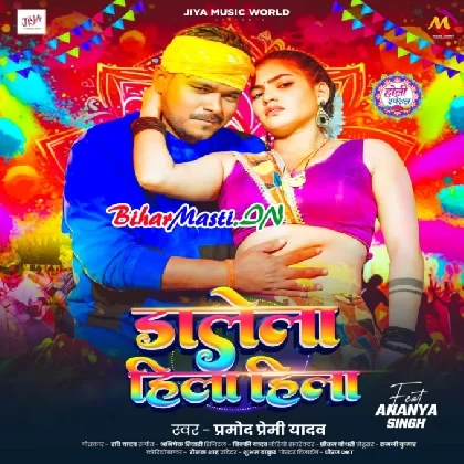 Dalela Hila Hila (Pramod Premi Yadav)
