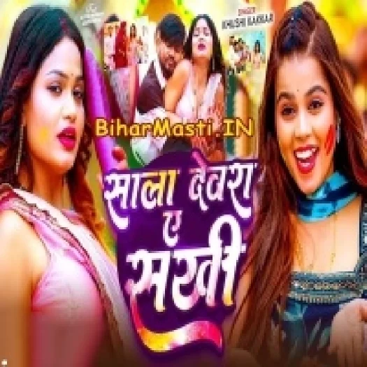 Sala Devra Ae Sakhi (Khushi Kakkar)