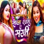 Sala Devra Ae Sakhi (Khushi Kakkar)