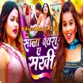 Sala Devra Ae Sakhi (Khushi Kakkar)