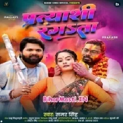 Pratyasi Rangata (Samar Singh)