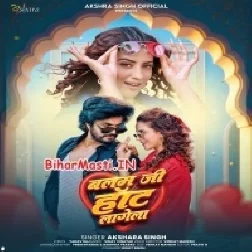 Balam Ji Hot Lagela (Akshara Singh)