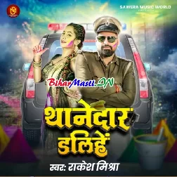 Thanedar Dalihe (Rakesh Mishra)