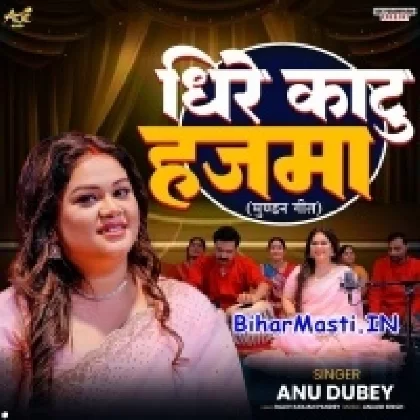 Dhire Katu Hajma (Anu Dubey)