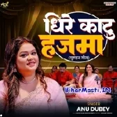 Dhire Katu Hajma (Anu Dubey)