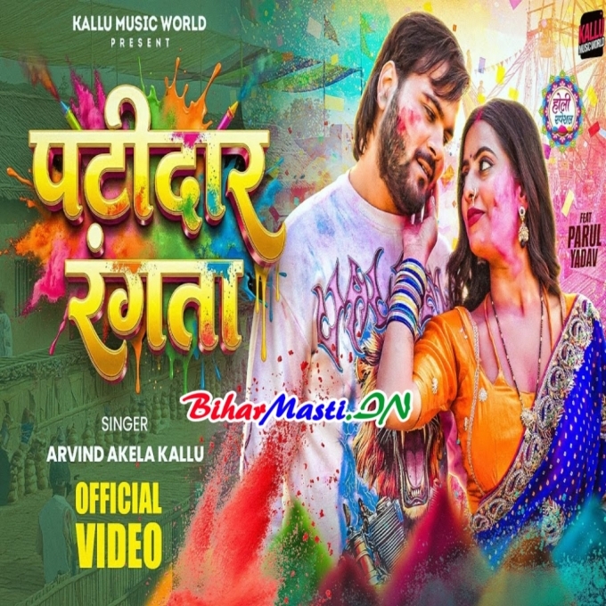 Bhatar Wala Chiz Patidar Rangata Video Song (2160p 4K HD)