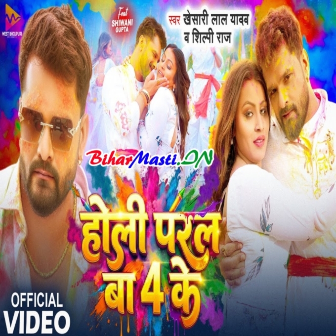 Holi Paral Ba 4 Ke Ranga Jija Salvar Ke Video Song (1080p HD)