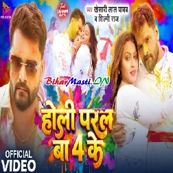 Holi Paral Ba 4 Ke Ranga Jija Salvar Ke Video Song (2160p 4K HD)