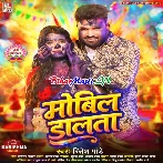 Mobil Dalata (Ritesh Pandey)